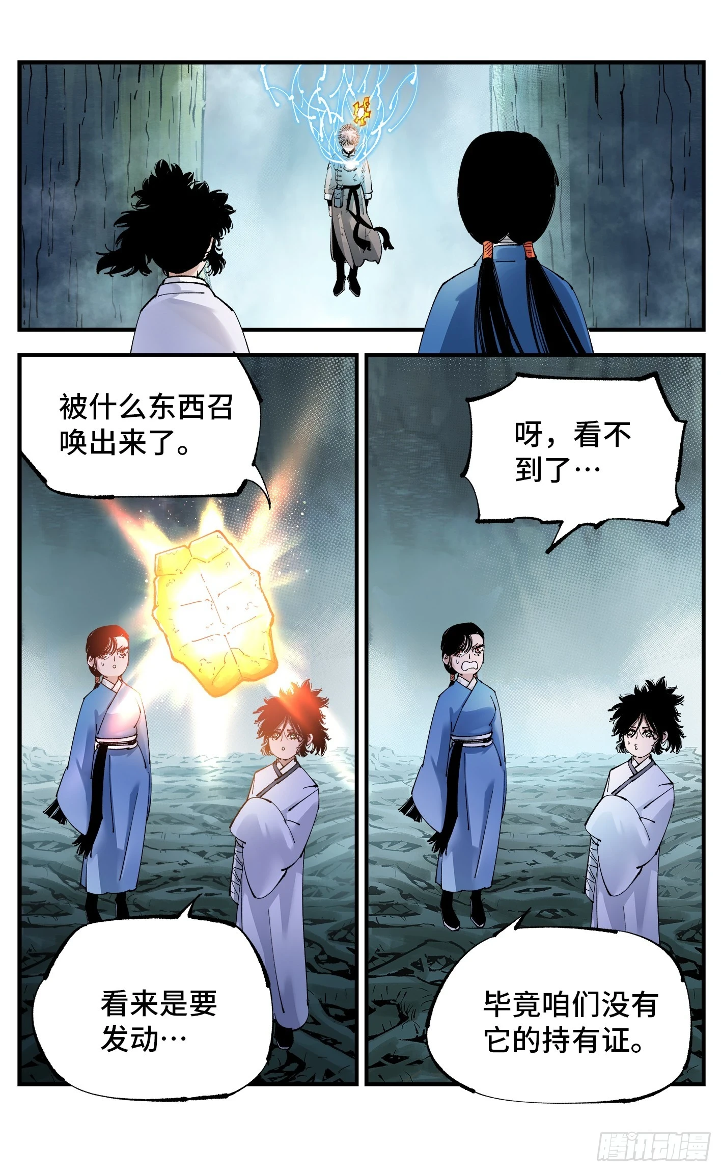 日月同错虎大绳图片漫画,第九十七回 万业大事1图