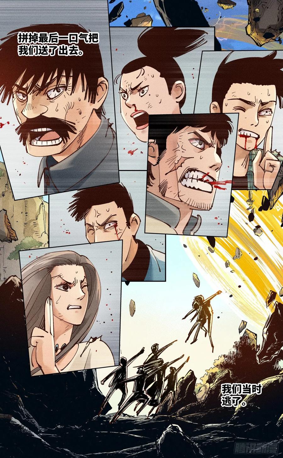 日月同错虎大绳图片漫画,第六十五回 万业永梦 中2图