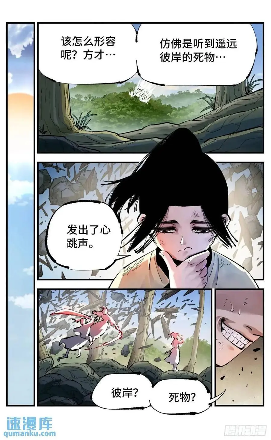 日月同错虎大绳图片漫画,第一百一十九回 万业兆梦 上2图