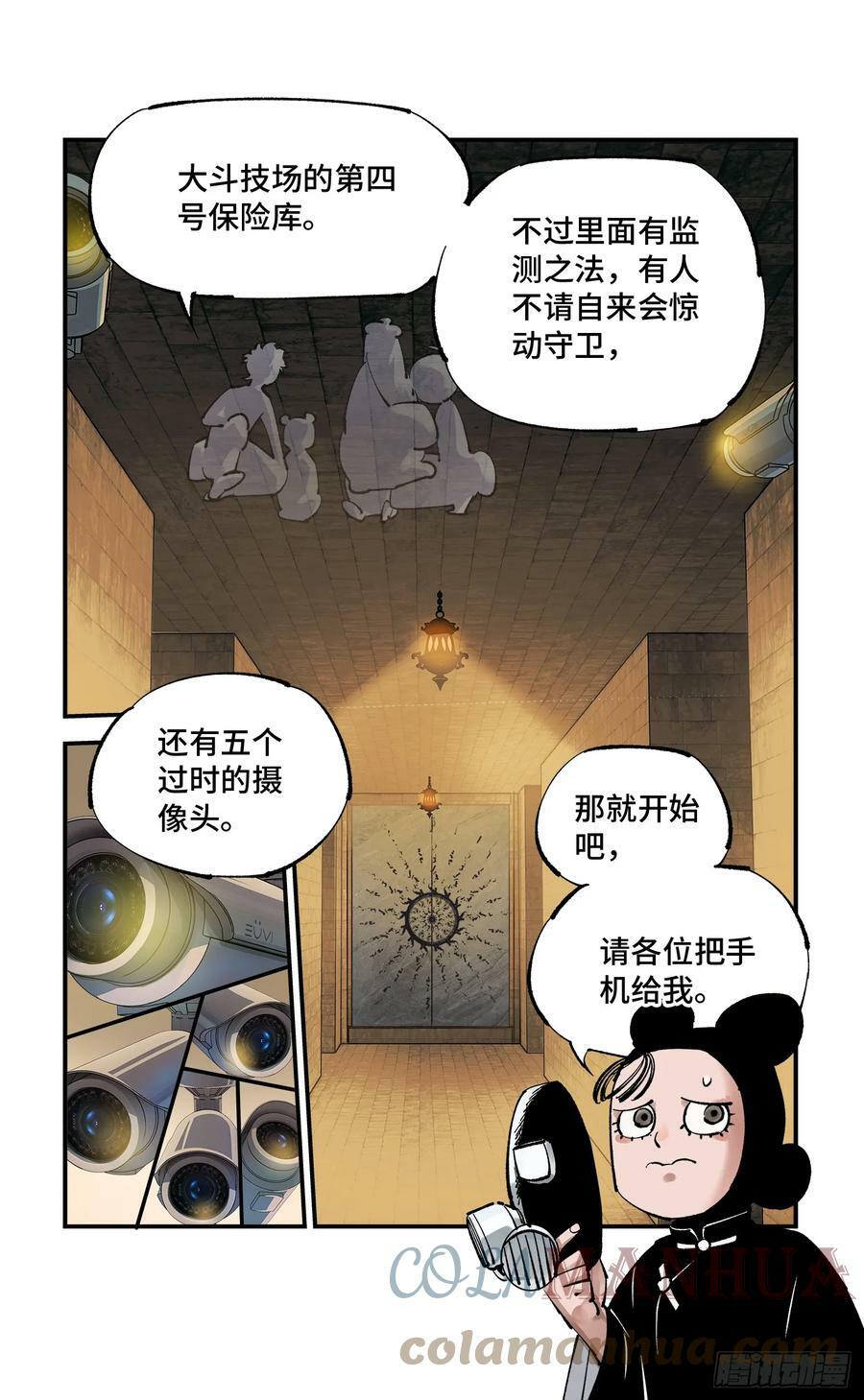 日月同错虎大绳图片漫画,第九十八回 万业又瘟 上1图