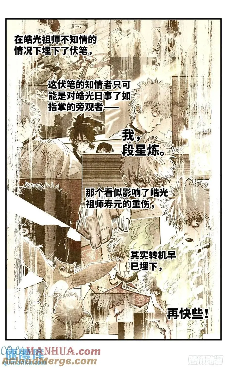 日月同错虎大绳图片漫画,第一百二十回 万业之错 下1图