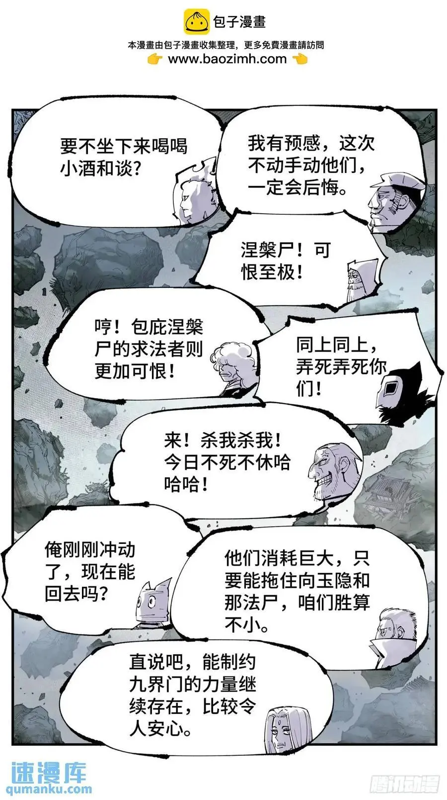 日月同错漫画,第一百一十八回 万业之下 下2图