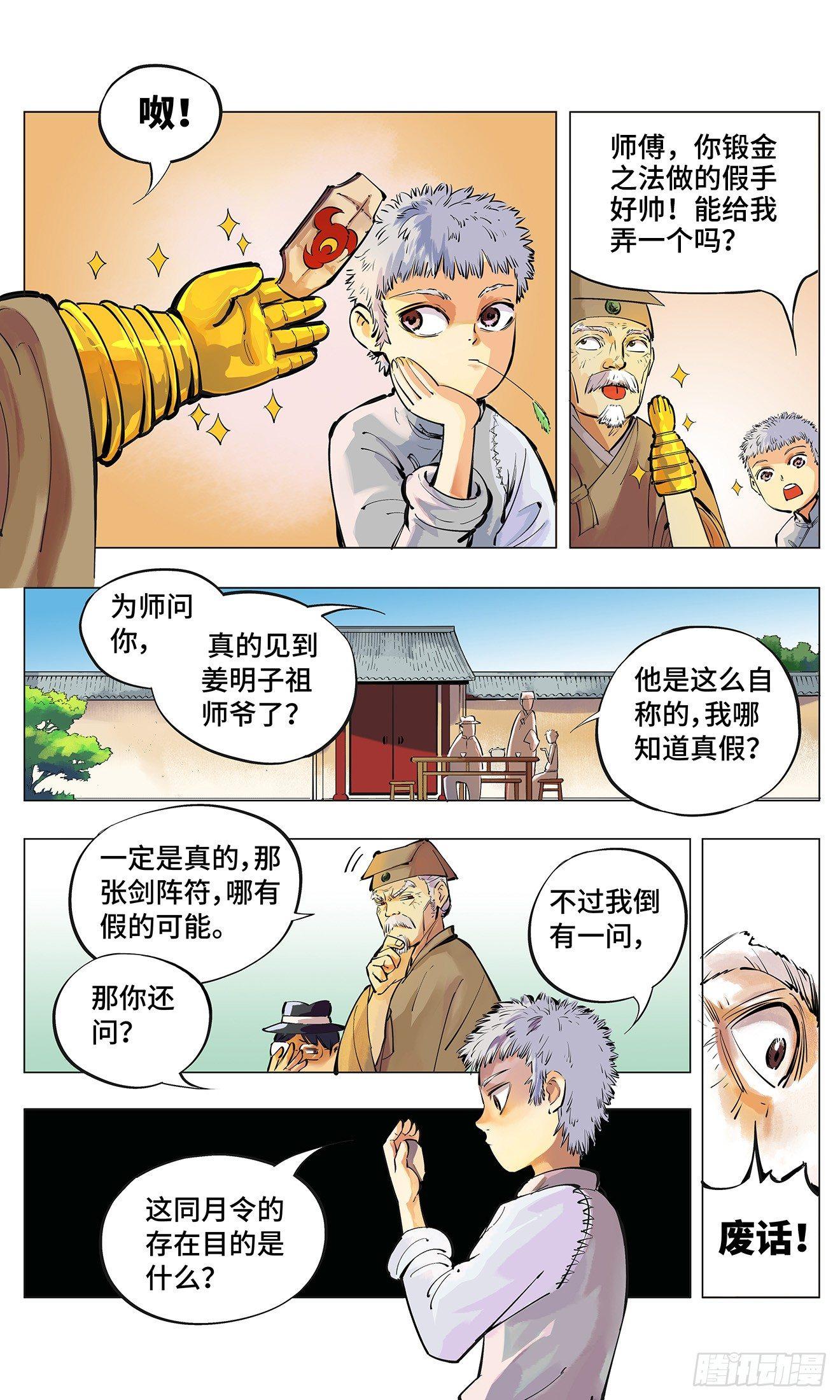 日月同错虎大绳图片漫画,第二回 阴阳仙君 上1图