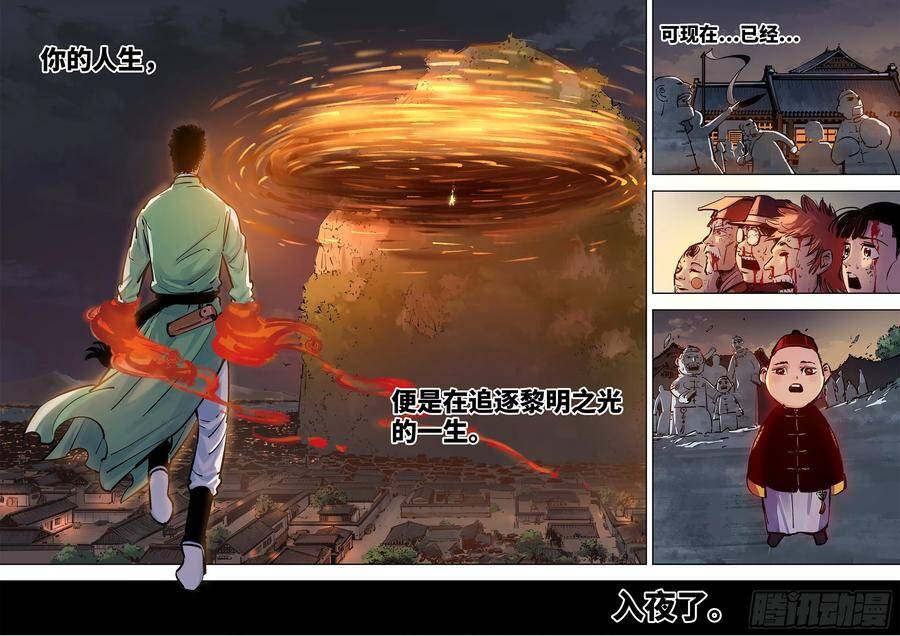 日月同错虎大绳图片漫画,第三十六回 三川之路 中2图