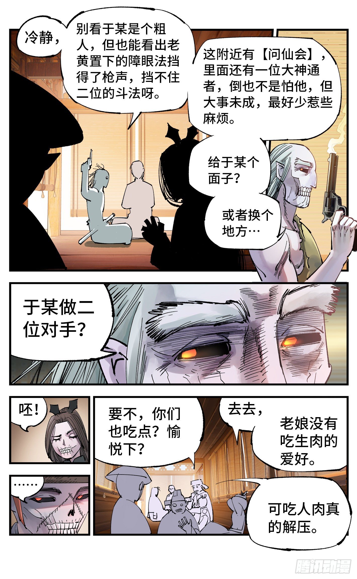日月同错虎大绳图片漫画,第七十一回 万业七尸 上2图