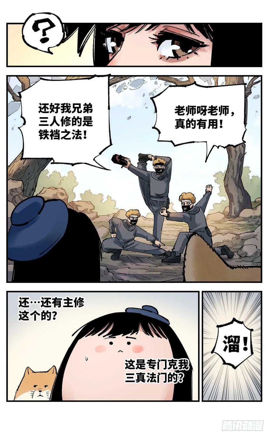 日月同错虎大绳图片漫画,第九十九回 万业插曲2图