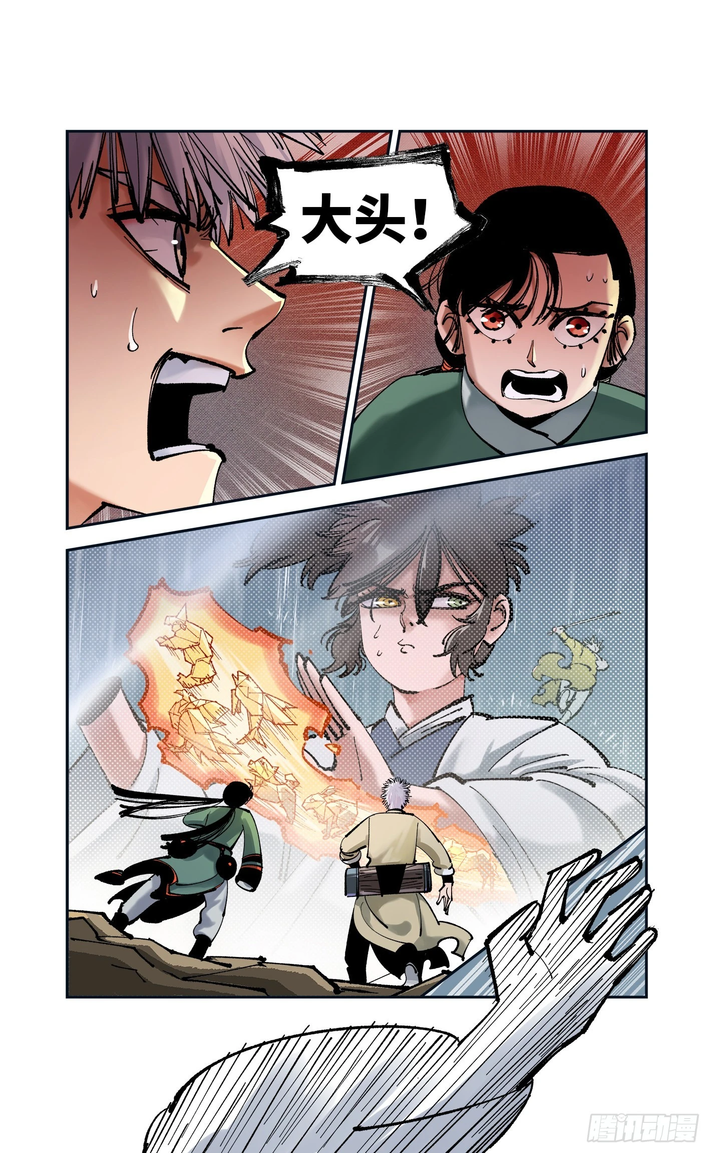 日月同错虎大绳图片漫画,第八十四回 万业追法 下2图