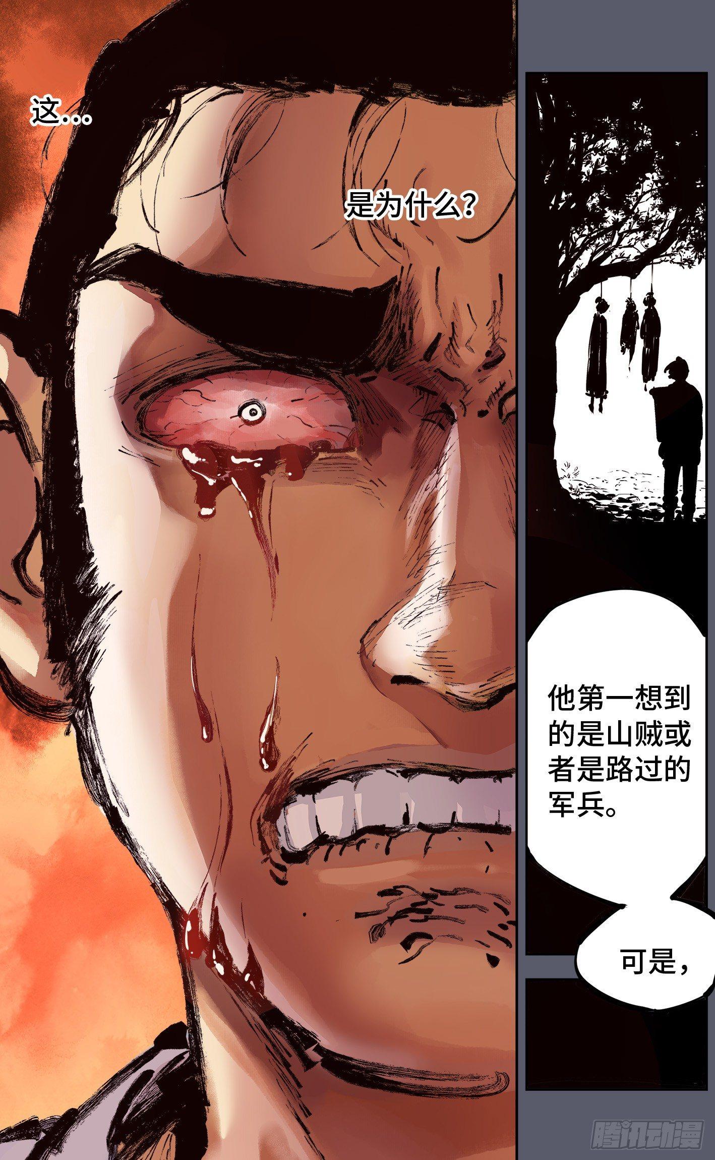 日月同错虎大绳图片漫画,第六回 千年极恶 下1图