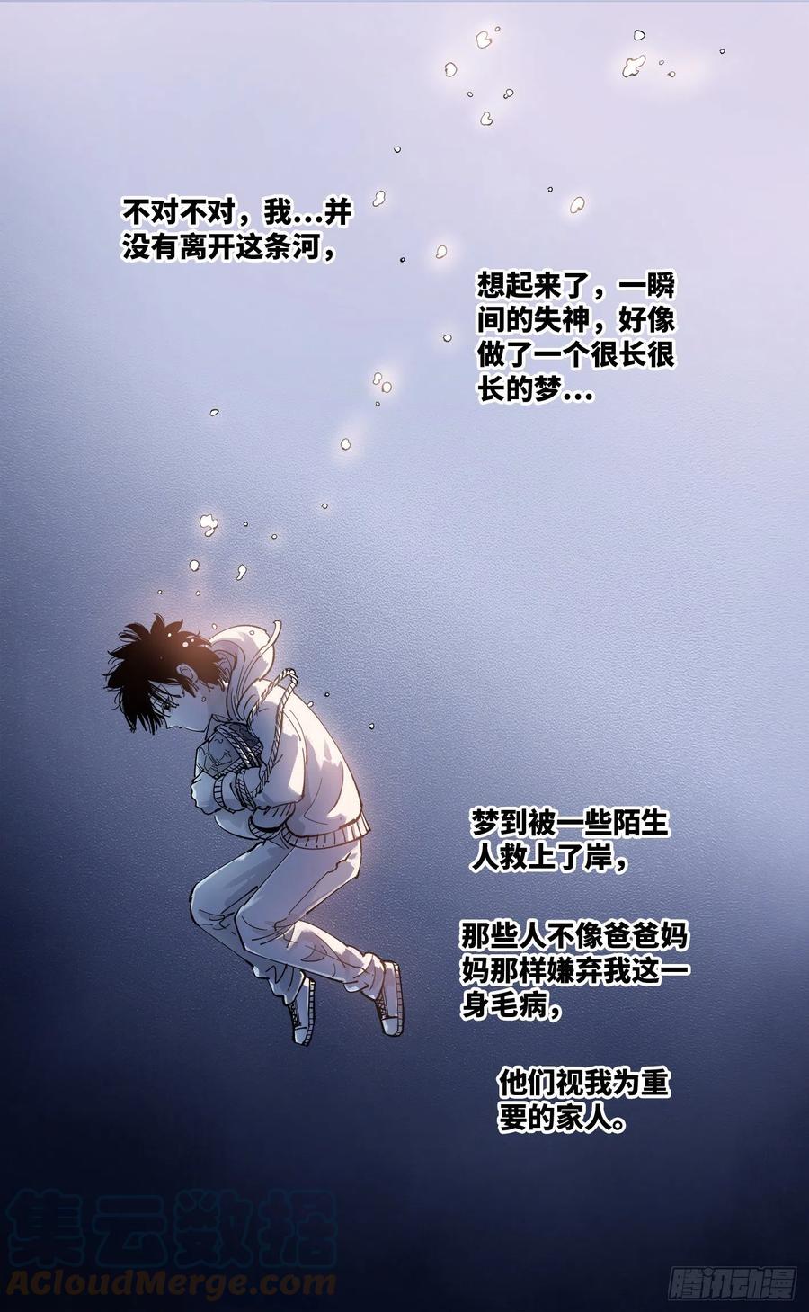 日月同错虎大绳图片漫画,第六十七回 万业浮游 下1图