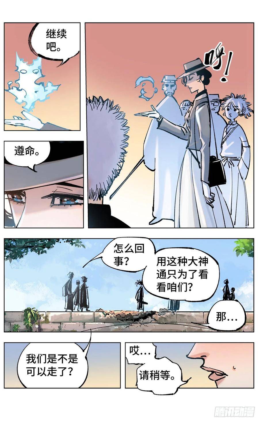 日月同错虎大绳图片漫画,第四十九回 小事千年2图