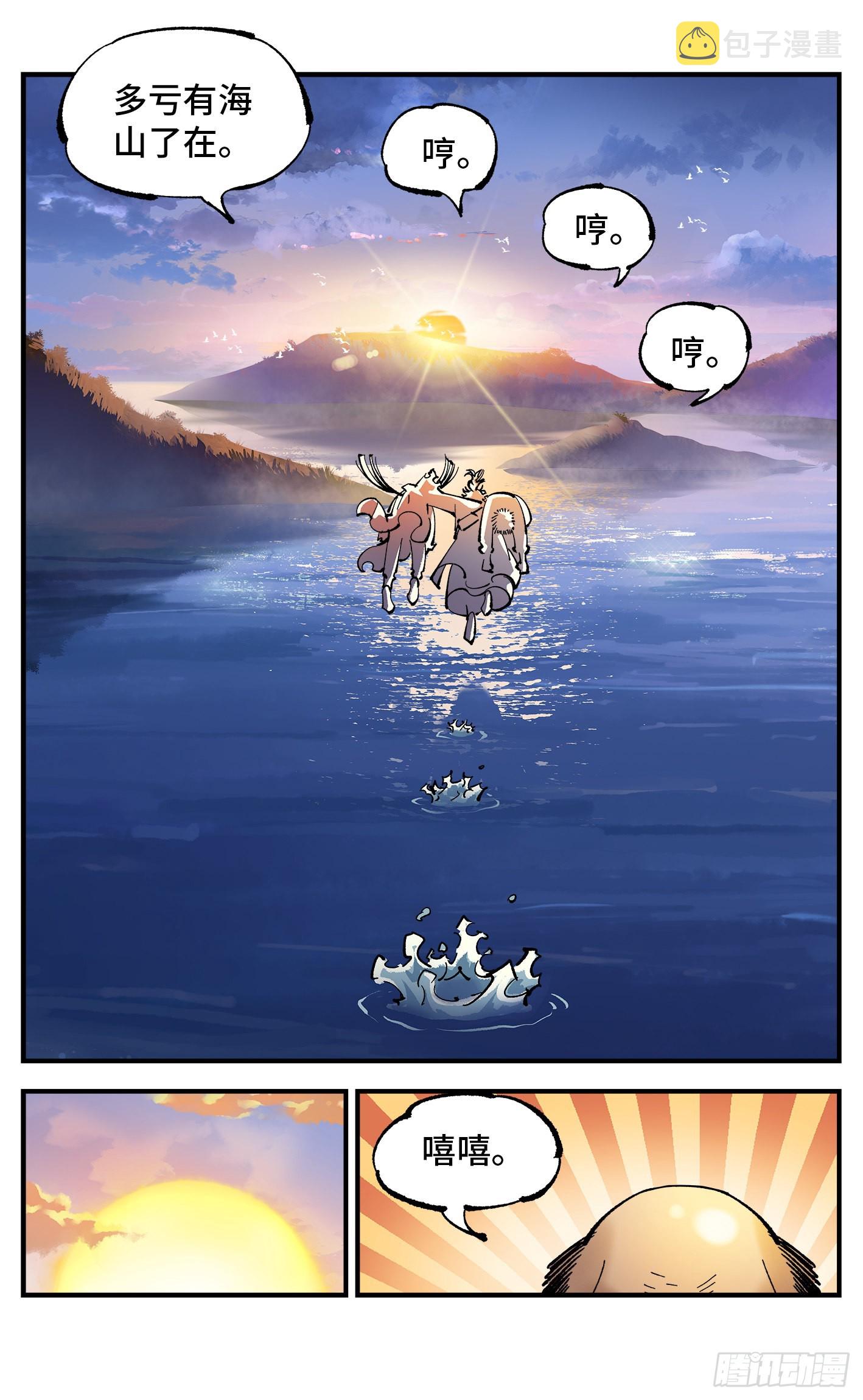 日月同错虎大绳图片漫画,第八十八回 万业未结1图