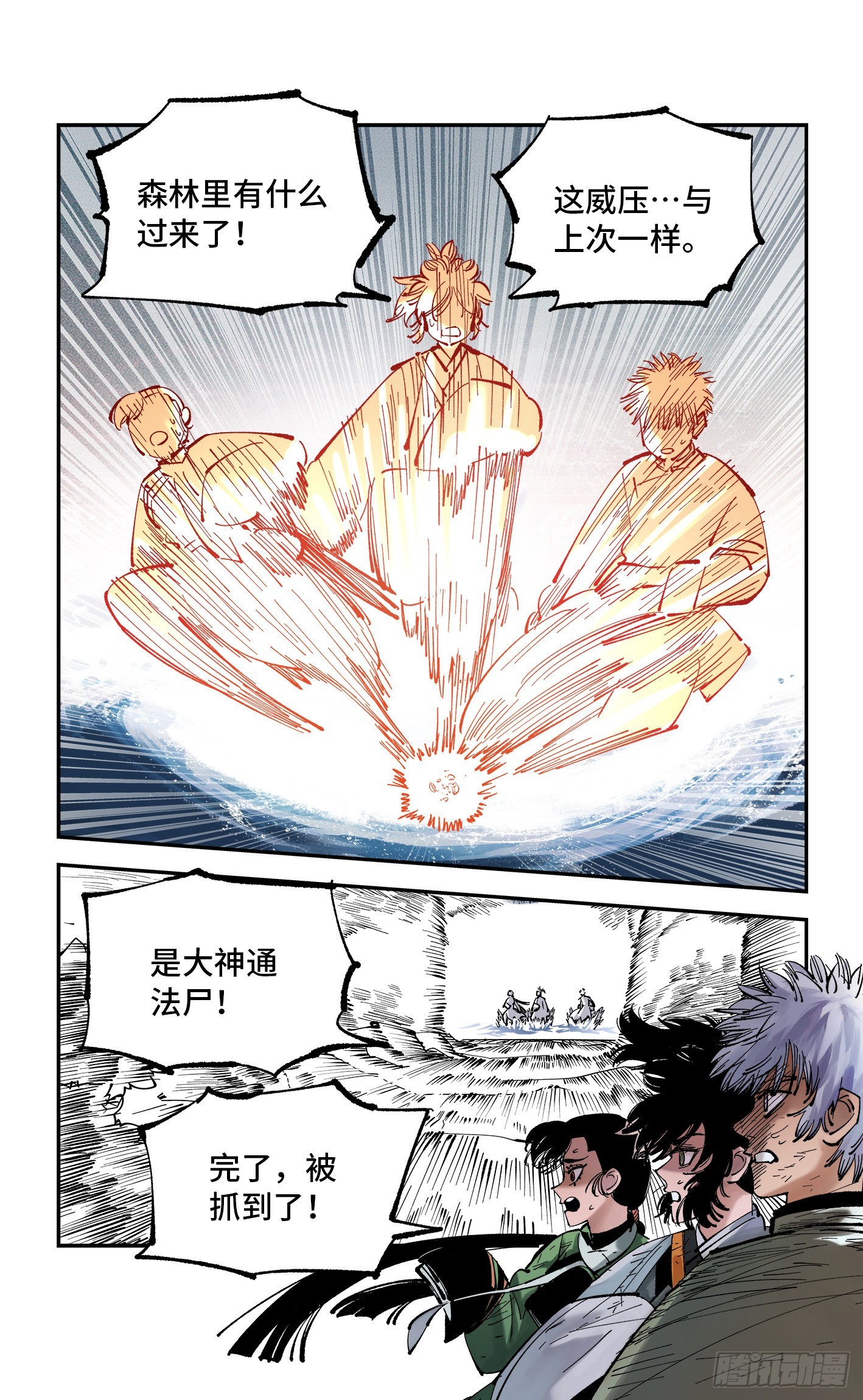 日月同错虎大绳图片漫画,第八十六回 万业明符 上2图