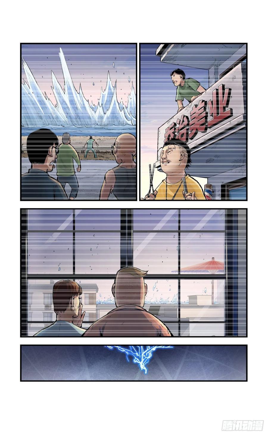 日月同错虎大绳图片漫画,第六十四回 万业无我 中2图