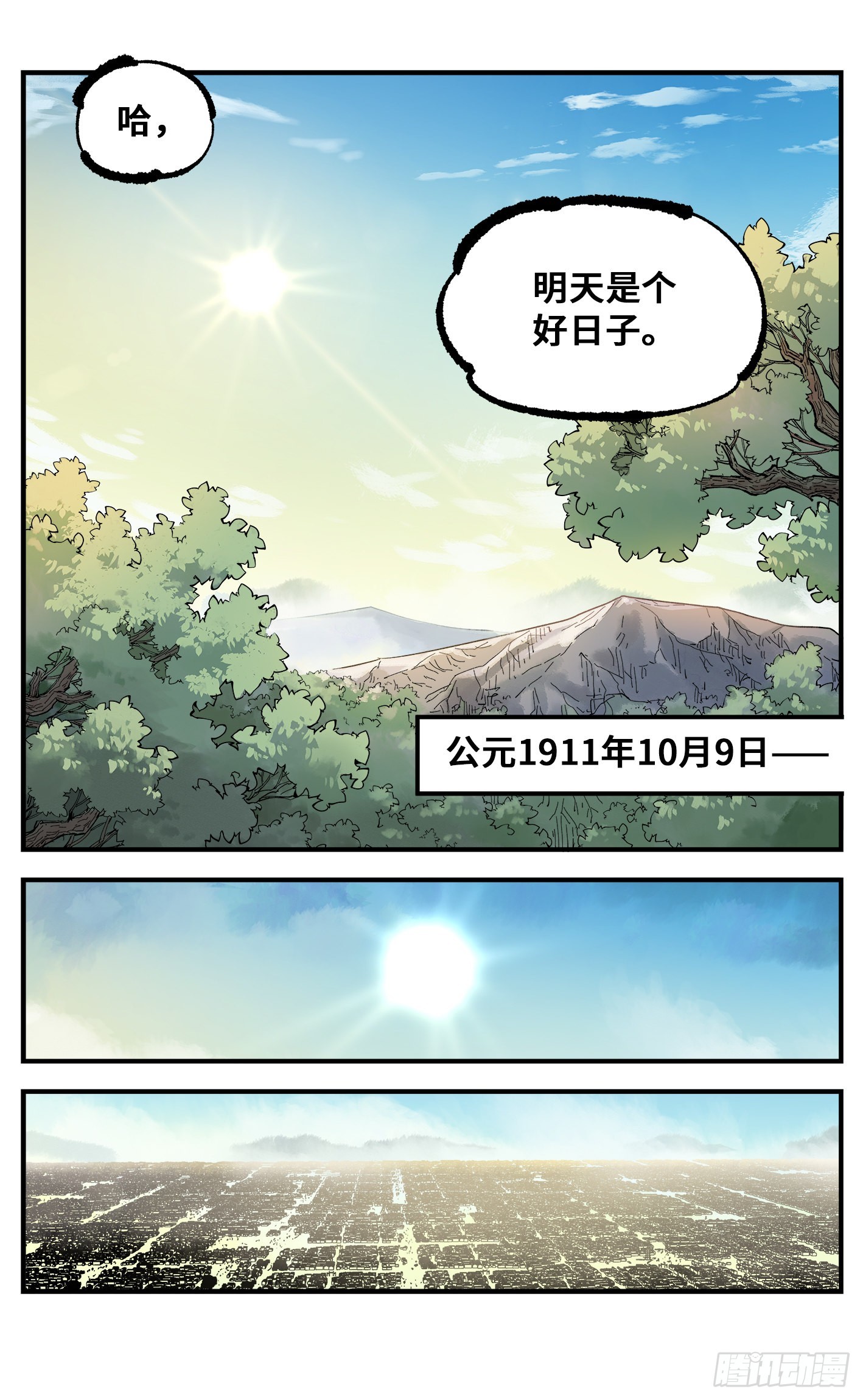 日月同错虎大绳图片漫画,第九十一回 万业再会 下1图