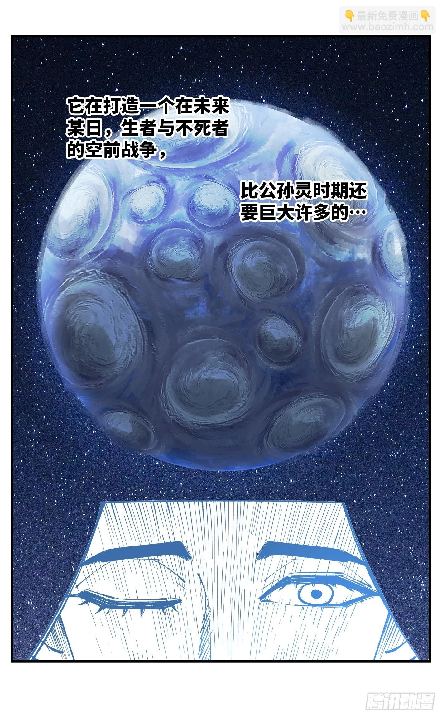 日月同错虎大绳图片漫画,第九十七回 万业大事1图