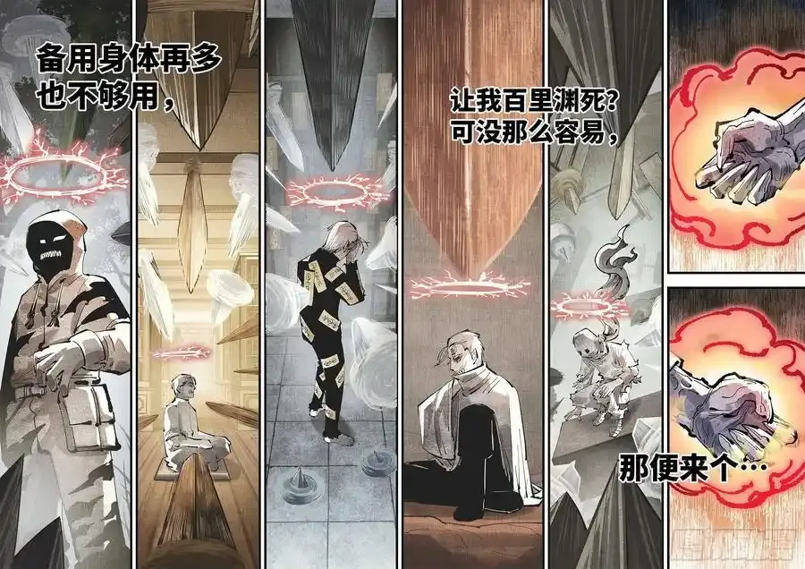 日月同错虎大绳图片漫画,第一百二十三回 万业律法 上2图