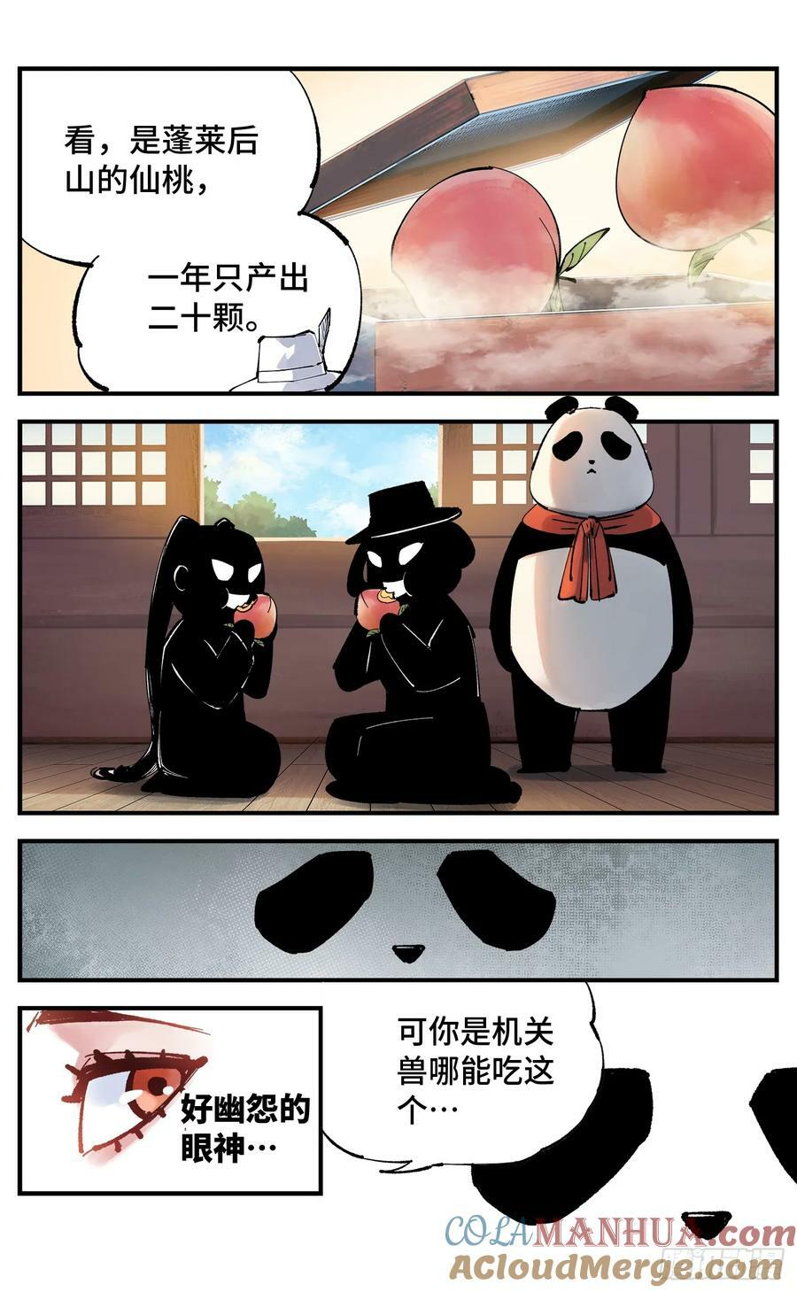 日月同错漫画,第一百零一回 万业之星 下1图
