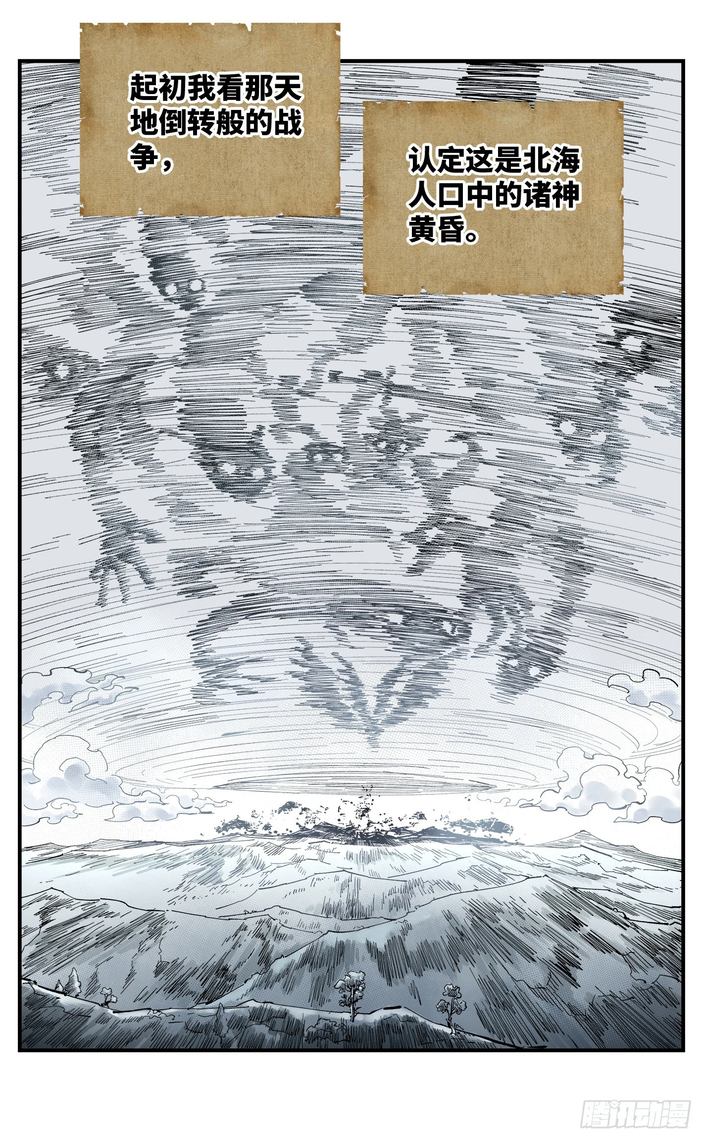 日月同错虎大绳图片漫画,第九十五回 万业明事 下2图