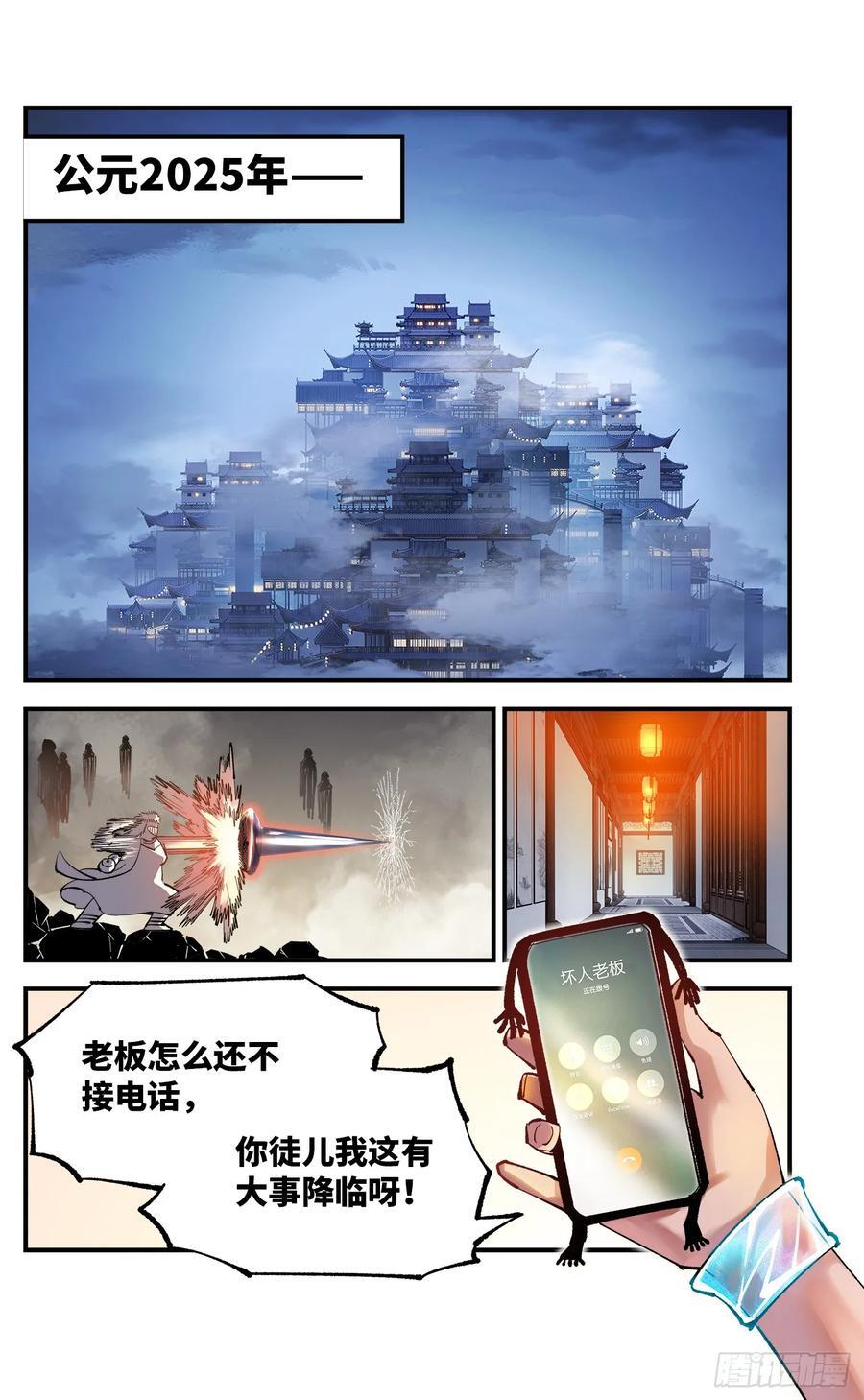 日月同错虎大绳图片漫画,第一百零七回 万业多极 下2图