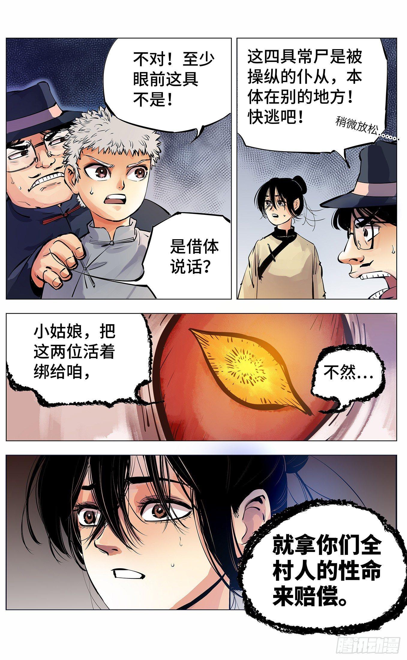 日月同错漫画,第三回 千年之谣 下1图