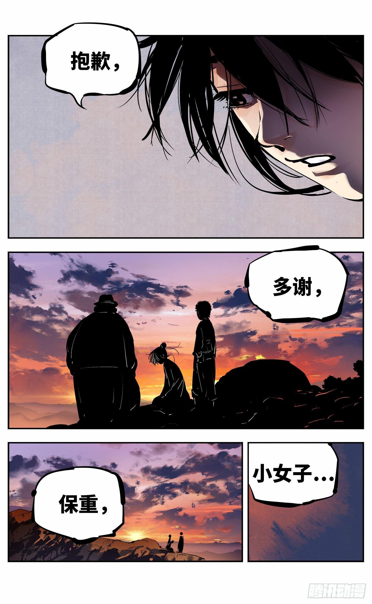 日月同错虎大绳图片漫画,第十一回 千年同错 下2图