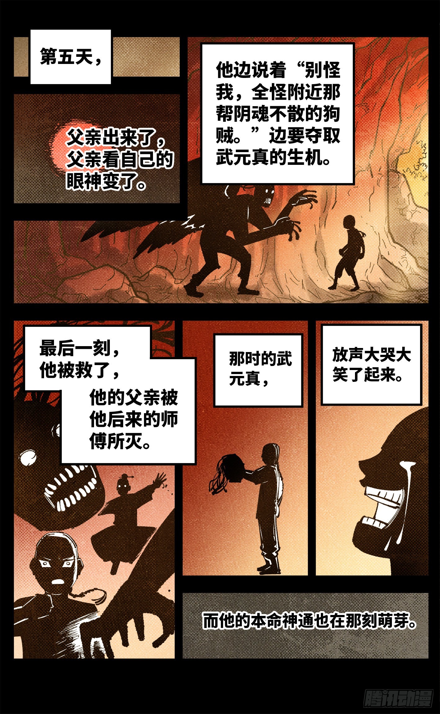 日月同错虎大绳图片漫画,第八十五回 万业大神 中1图