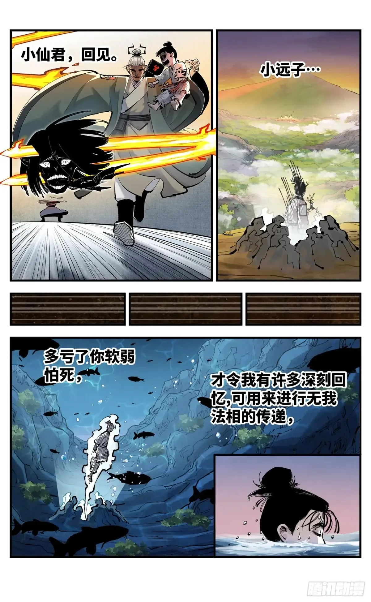 日月同错虎大绳图片漫画,第一百三十回：日月明法 下1图