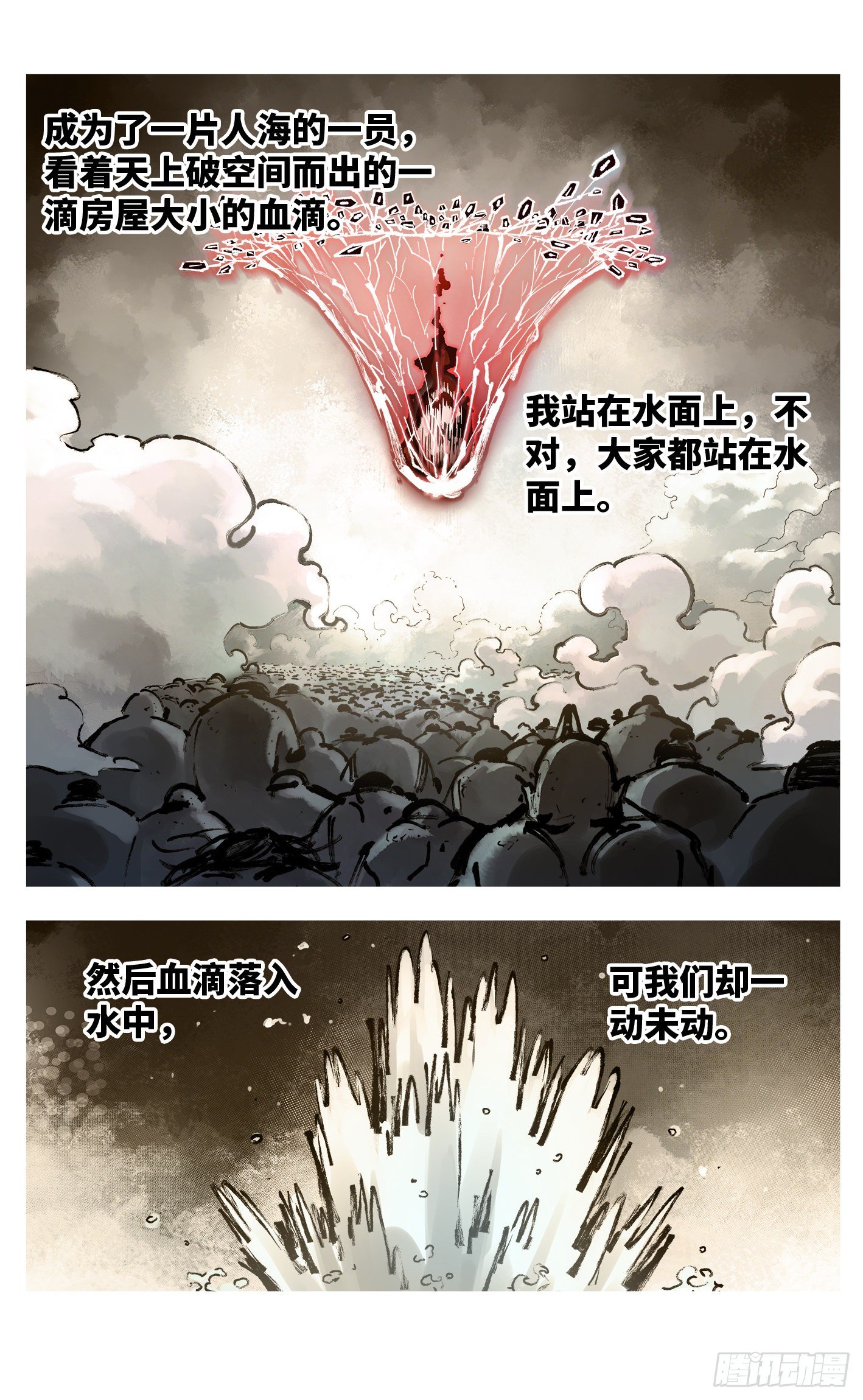 日月同错虎大绳图片漫画,第七十三回 万业湖海 下2图