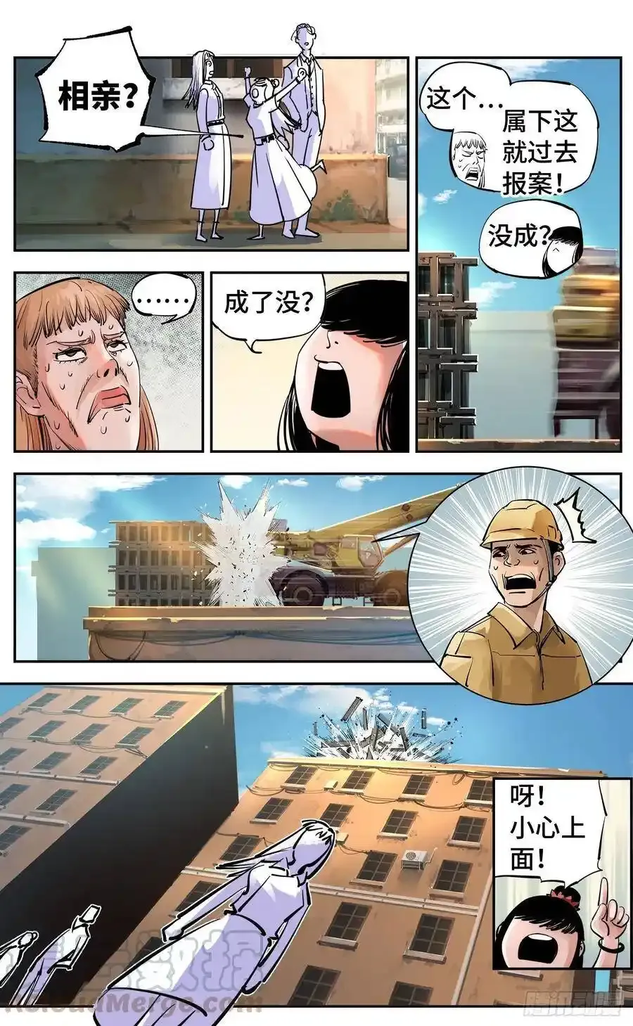 日月同错虎大绳图片漫画,第五十七回 万业化魔 上1图