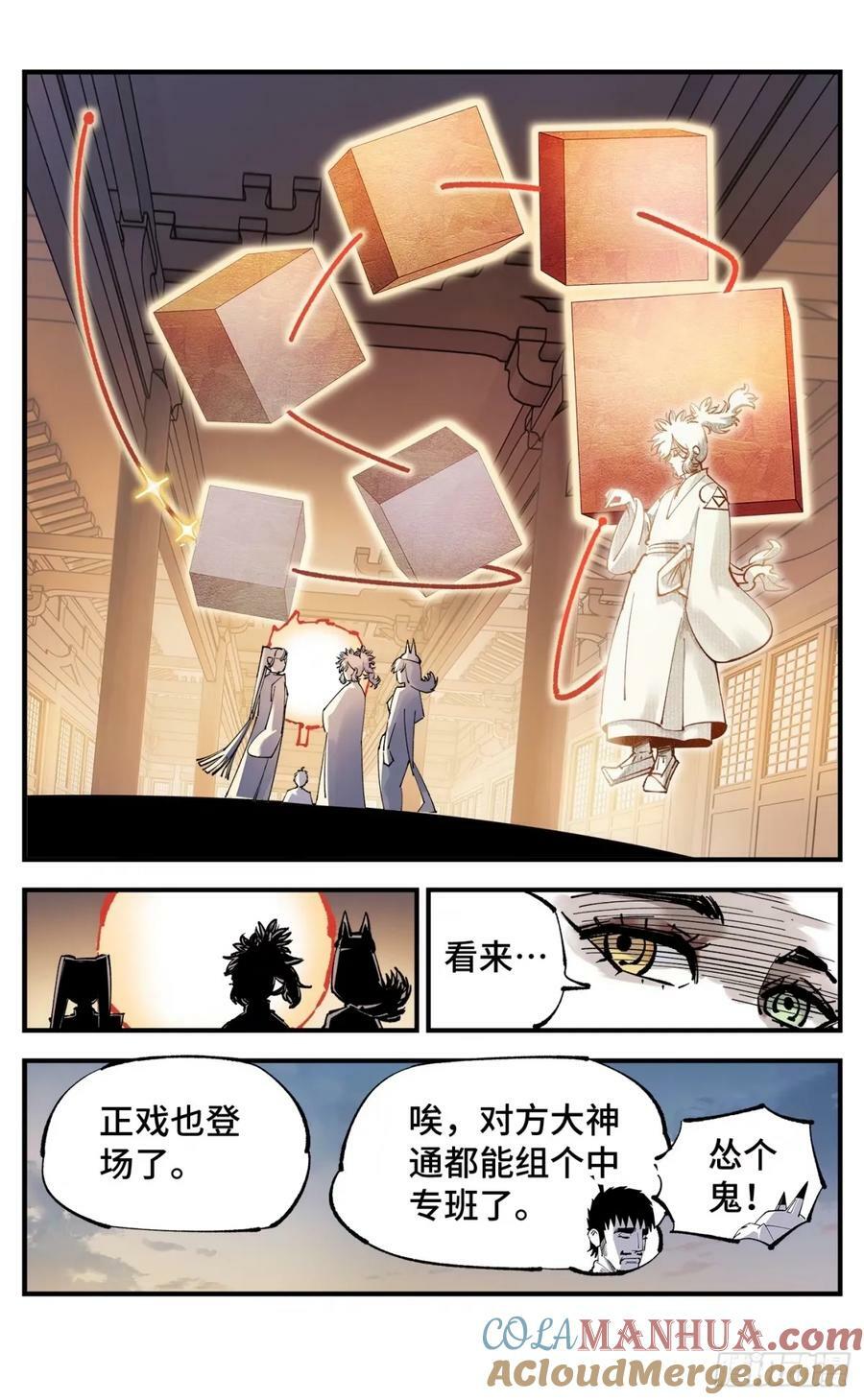 日月同错虎大绳图片漫画,第一百零五回 万业宏法 上1图