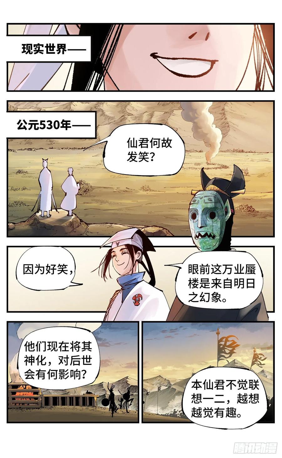 日月同错虎大绳图片漫画,第六十四回 万业无我 下2图