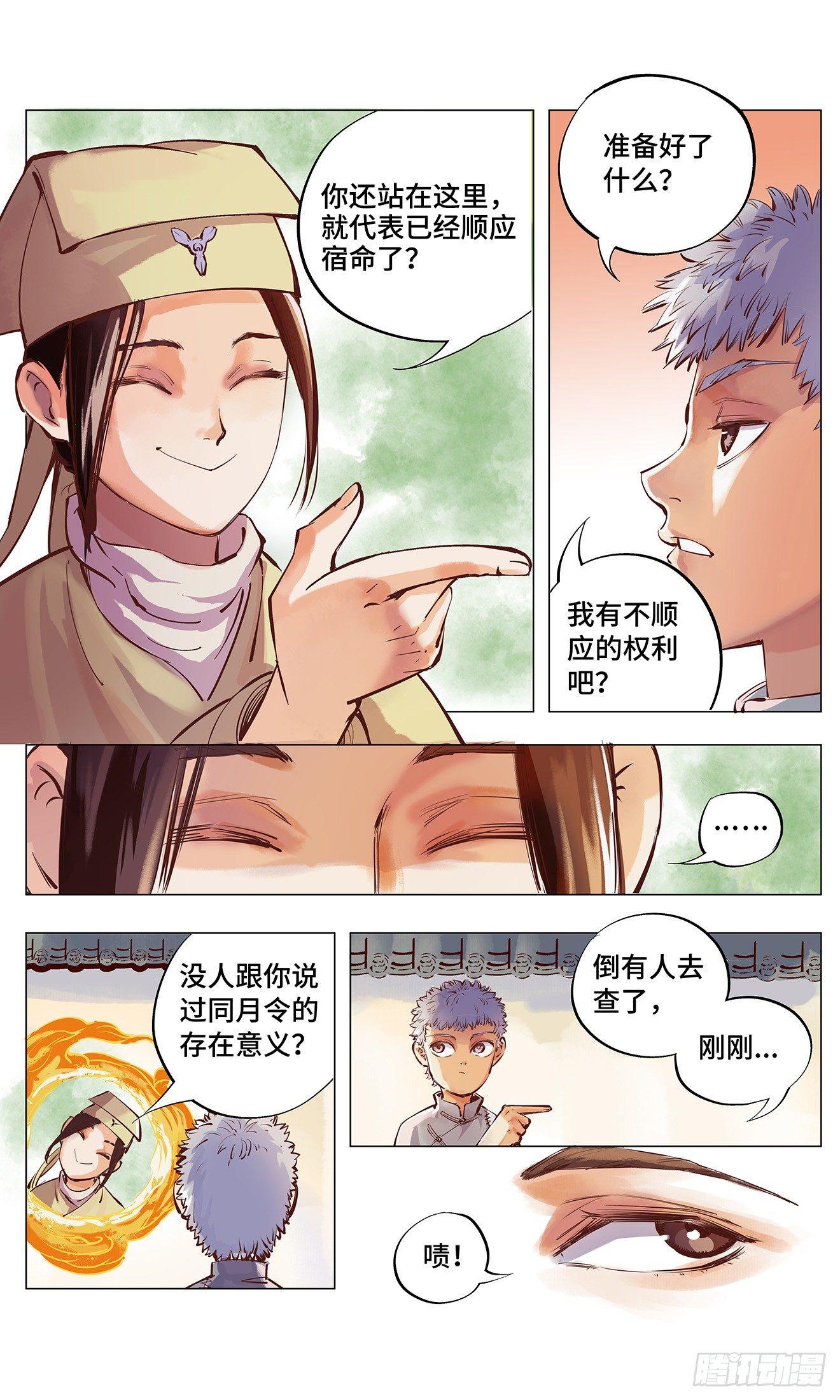 日月同错虎大绳图片漫画,第二回 阴阳仙君 上1图
