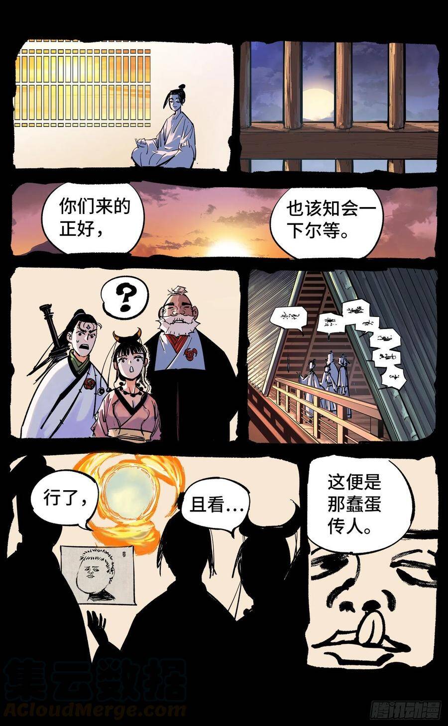 日月同错虎大绳图片漫画,第四十六回 小事胜败2图