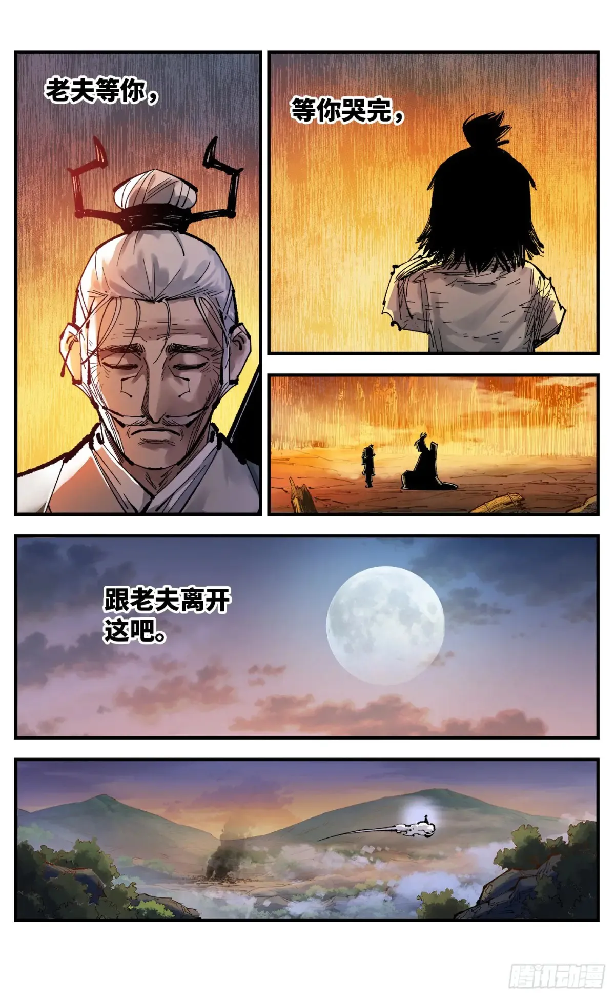 日月同错虎大绳图片漫画,第一百三十回：日月明法  中2图