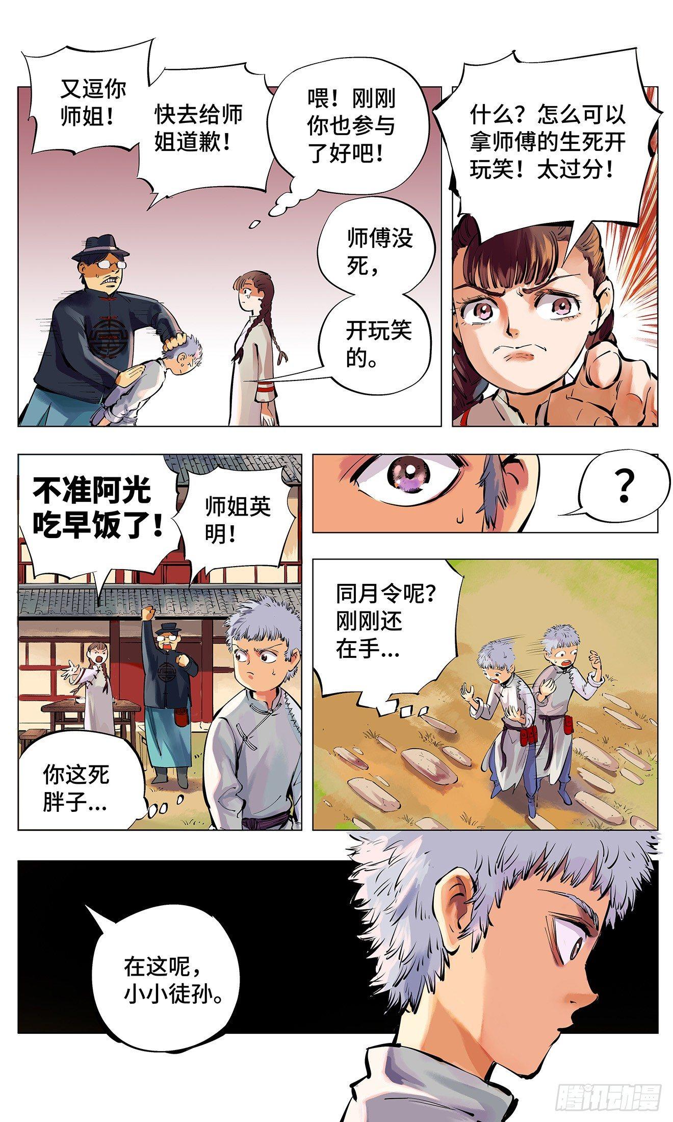 日月同错虎大绳图片漫画,第二回 阴阳仙君 上2图