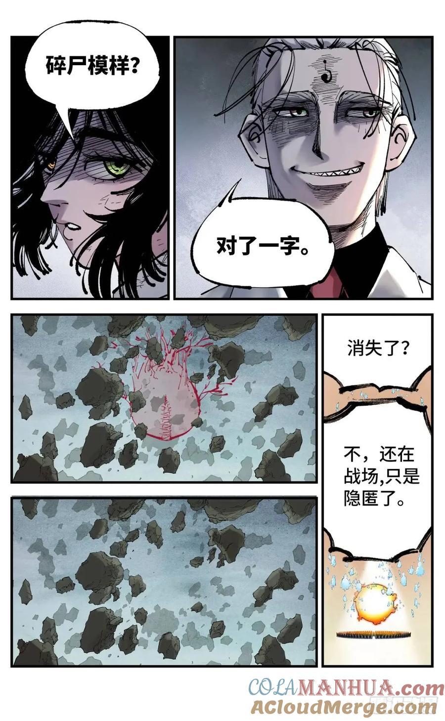 日月同错虎大绳图片漫画,第一百一十四回 万业借宝 上1图
