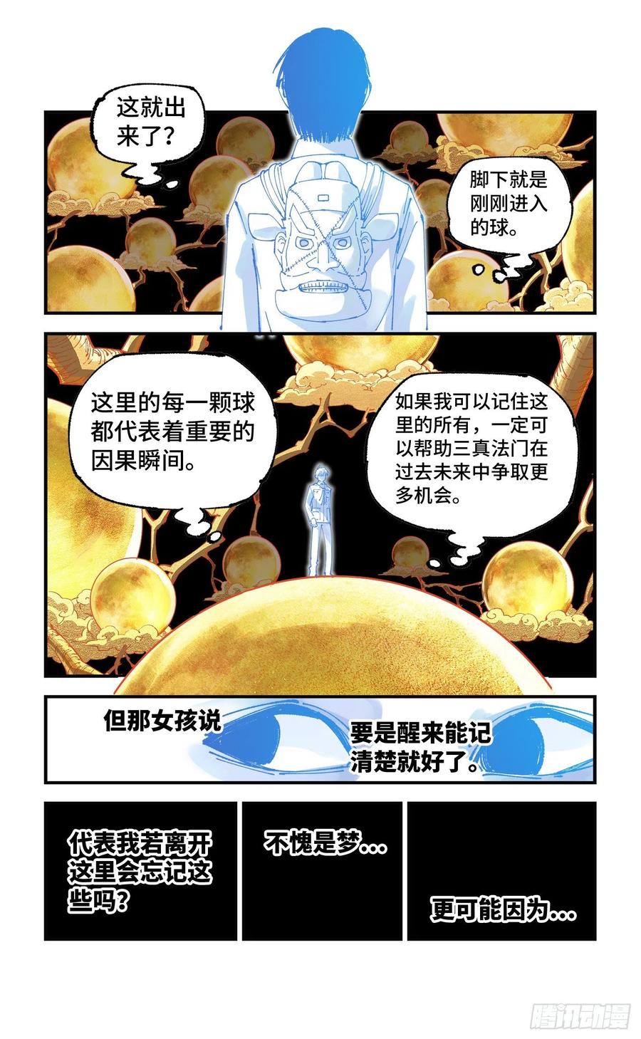 日月同错虎大绳图片漫画,第六十五回 万业永梦 上2图