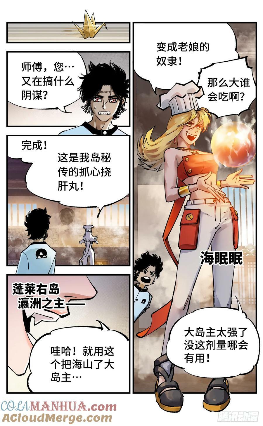 日月同错虎大绳图片漫画,第一百零一回 万业之星 下1图
