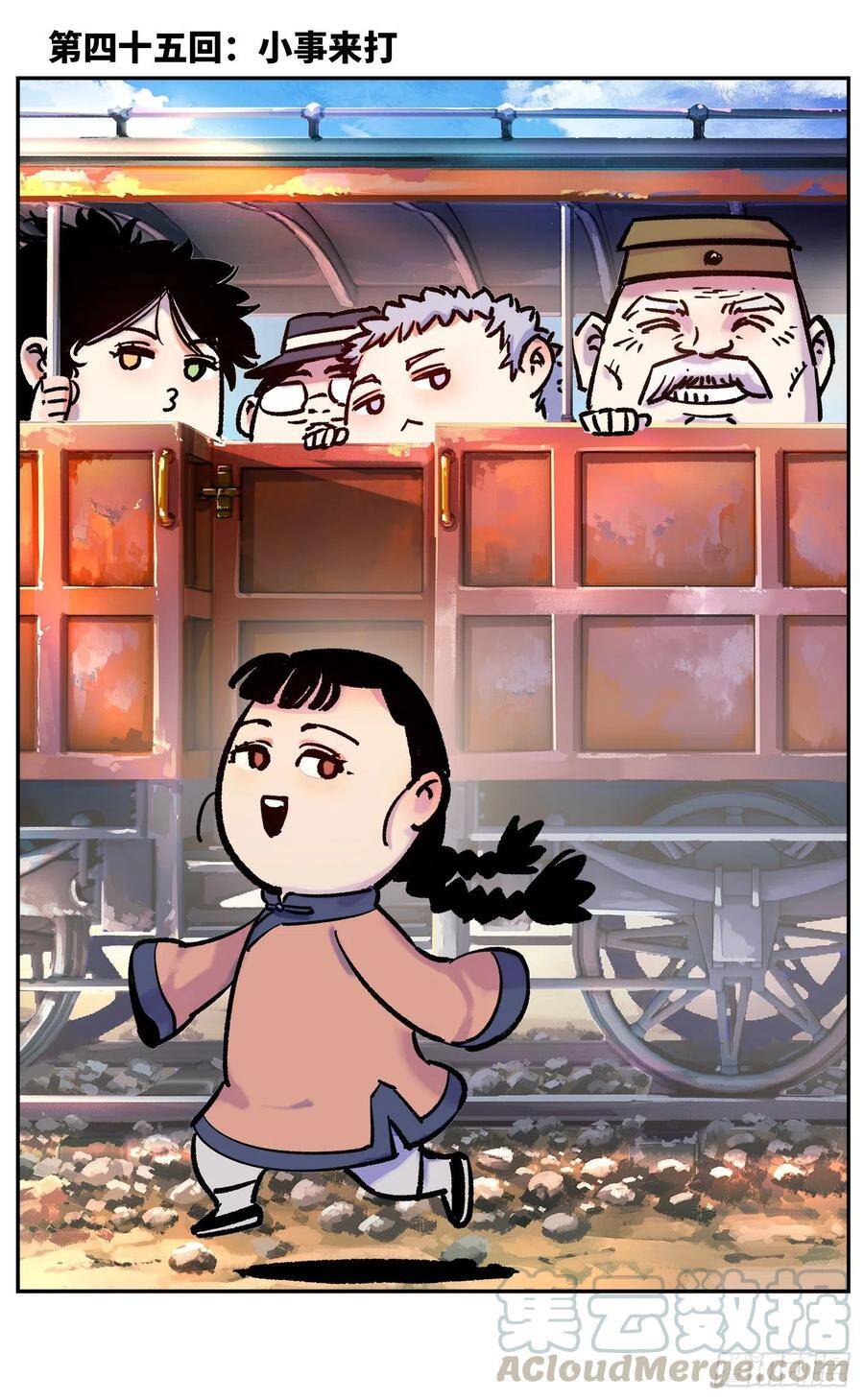 日月同错虎大绳图片漫画,第四十五回 小事来打1图