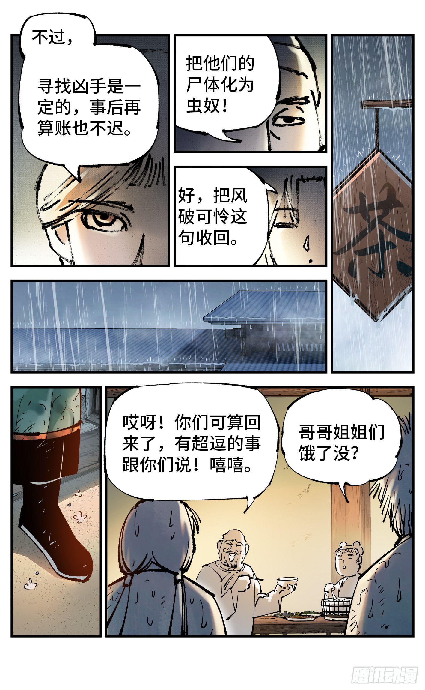 日月同错虎大绳图片漫画,第八十回 万业来魇 下1图