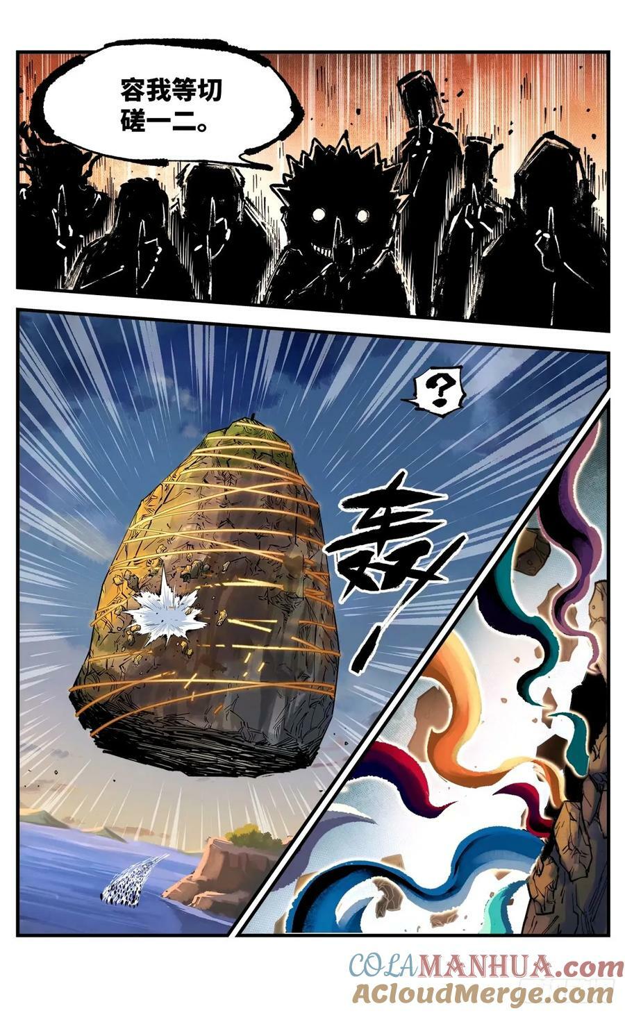 日月同错虎大绳图片漫画,第一百零四回 万业远法 上1图