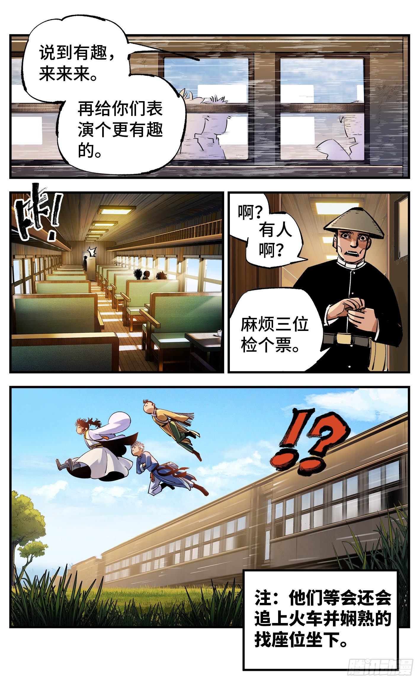 日月同错虎大绳图片漫画,第六十九回 万业之猫 下1图