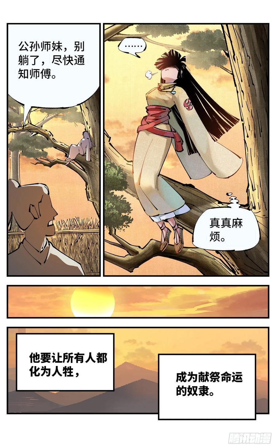 日月同错虎大绳图片漫画,第一百一十二回 万业牲人 上2图