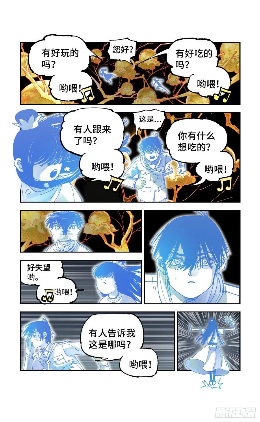 日月同错虎大绳图片漫画,第六十四回 万业无我 中2图