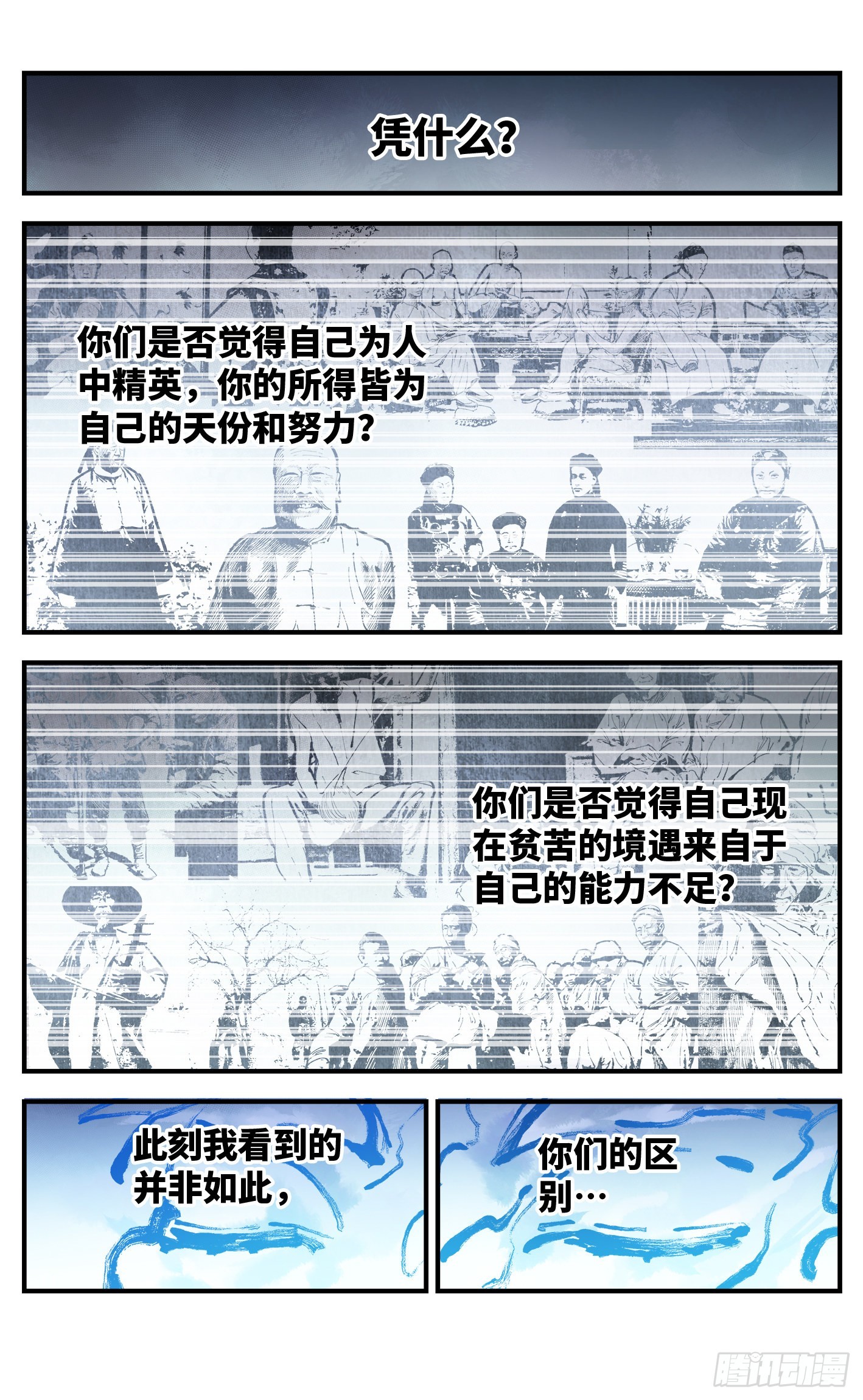 日月同错虎大绳图片漫画,第九十回 万业业万1图