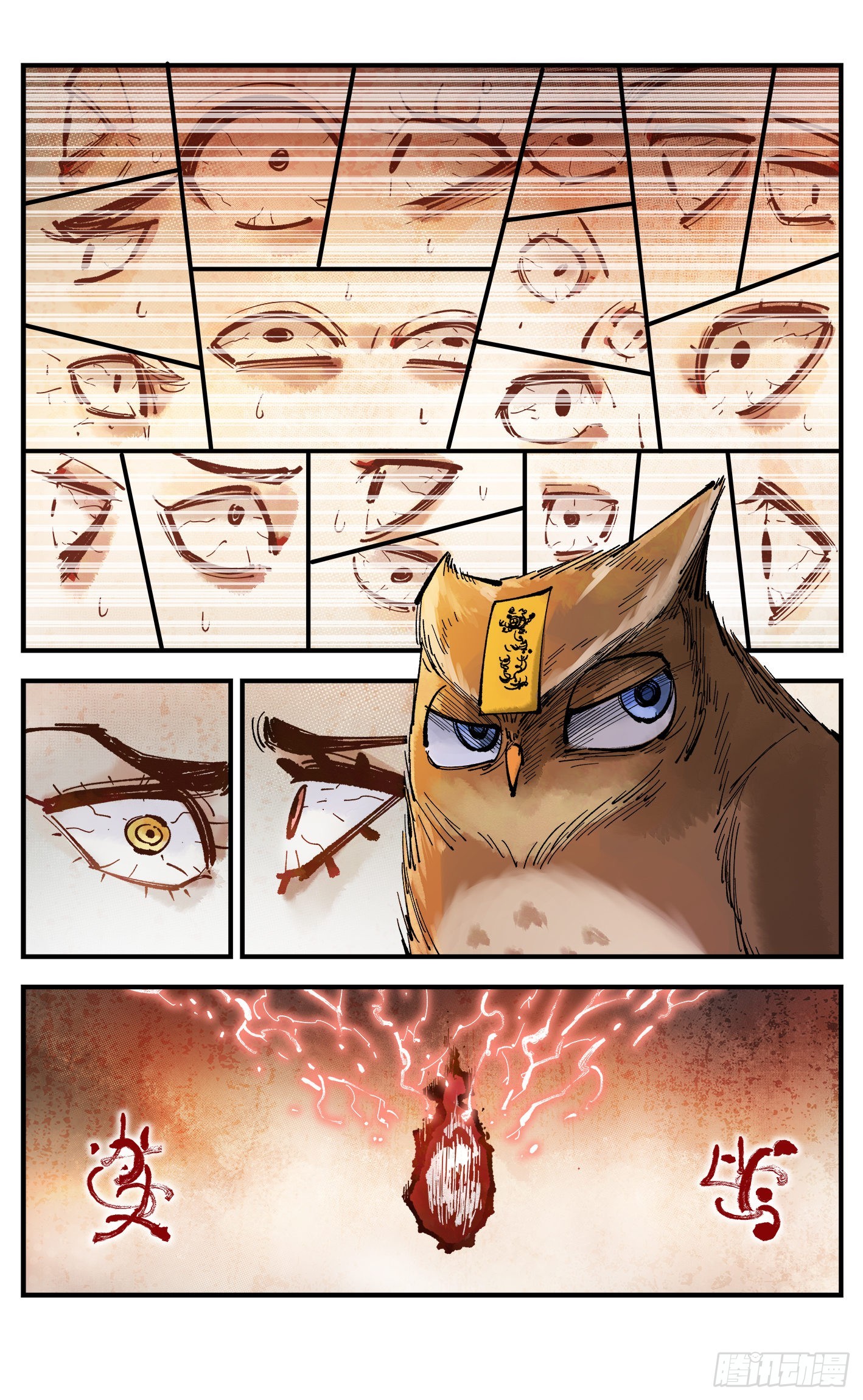 日月同错虎大绳图片漫画,第八十九回 万业之刻 下1图