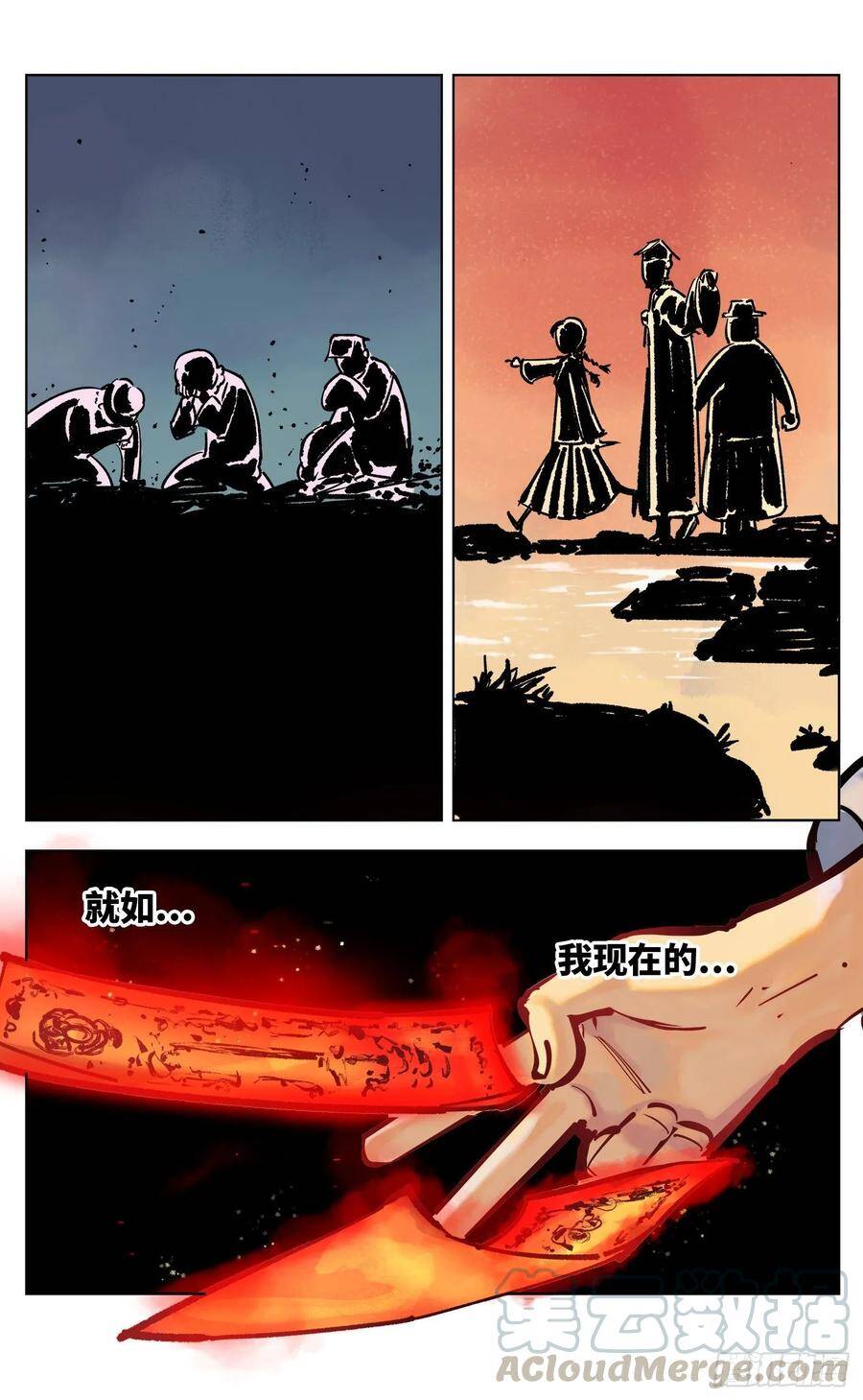 日月同错漫画,第三十六回 三川之路 上1图