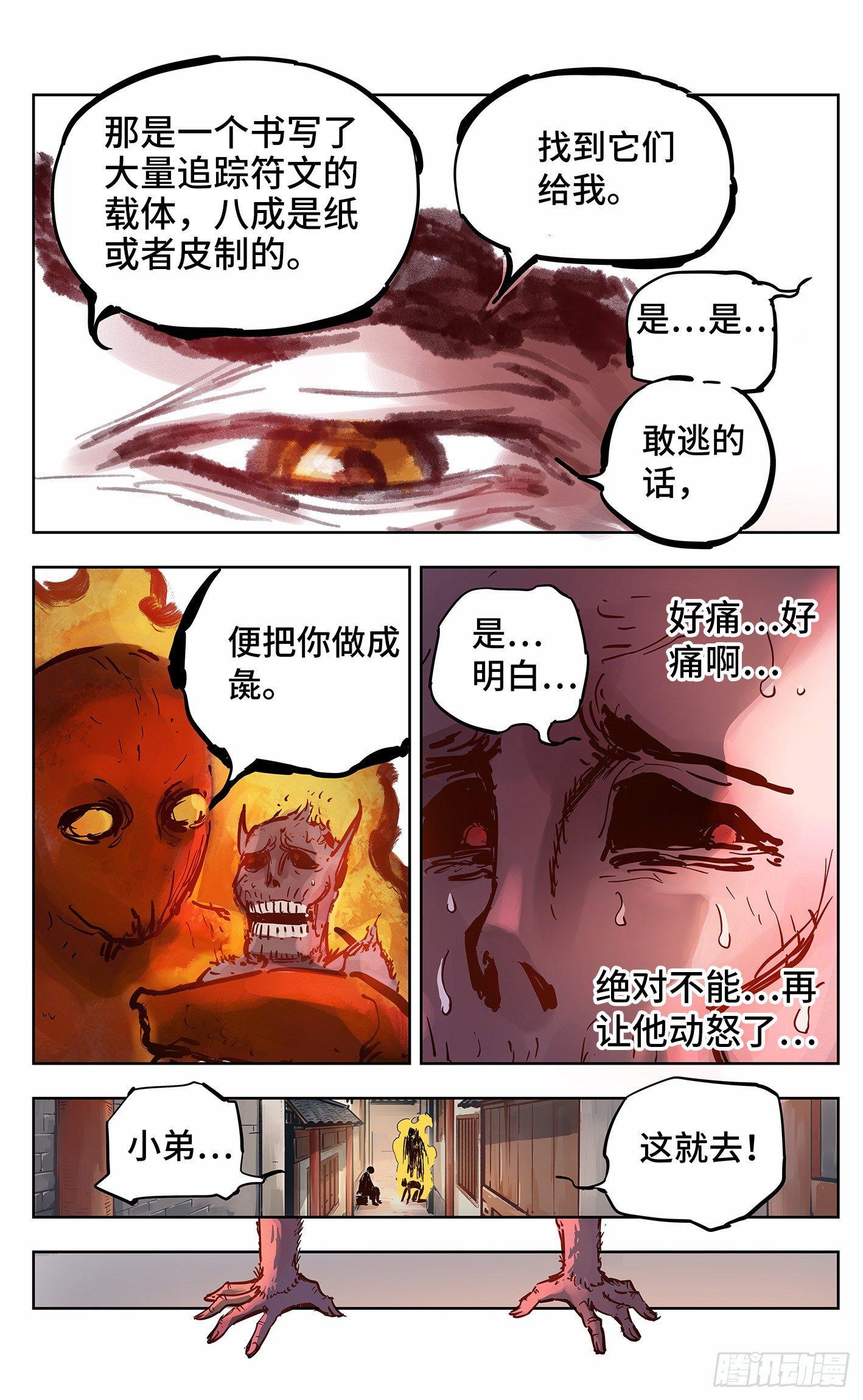 日月同错虎大绳图片漫画,第十八回 三川术者 下1图