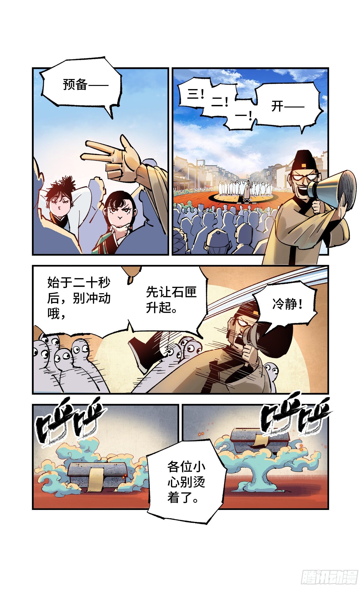 日月同错虎大绳图片漫画,第七十四回 万业玩法2图