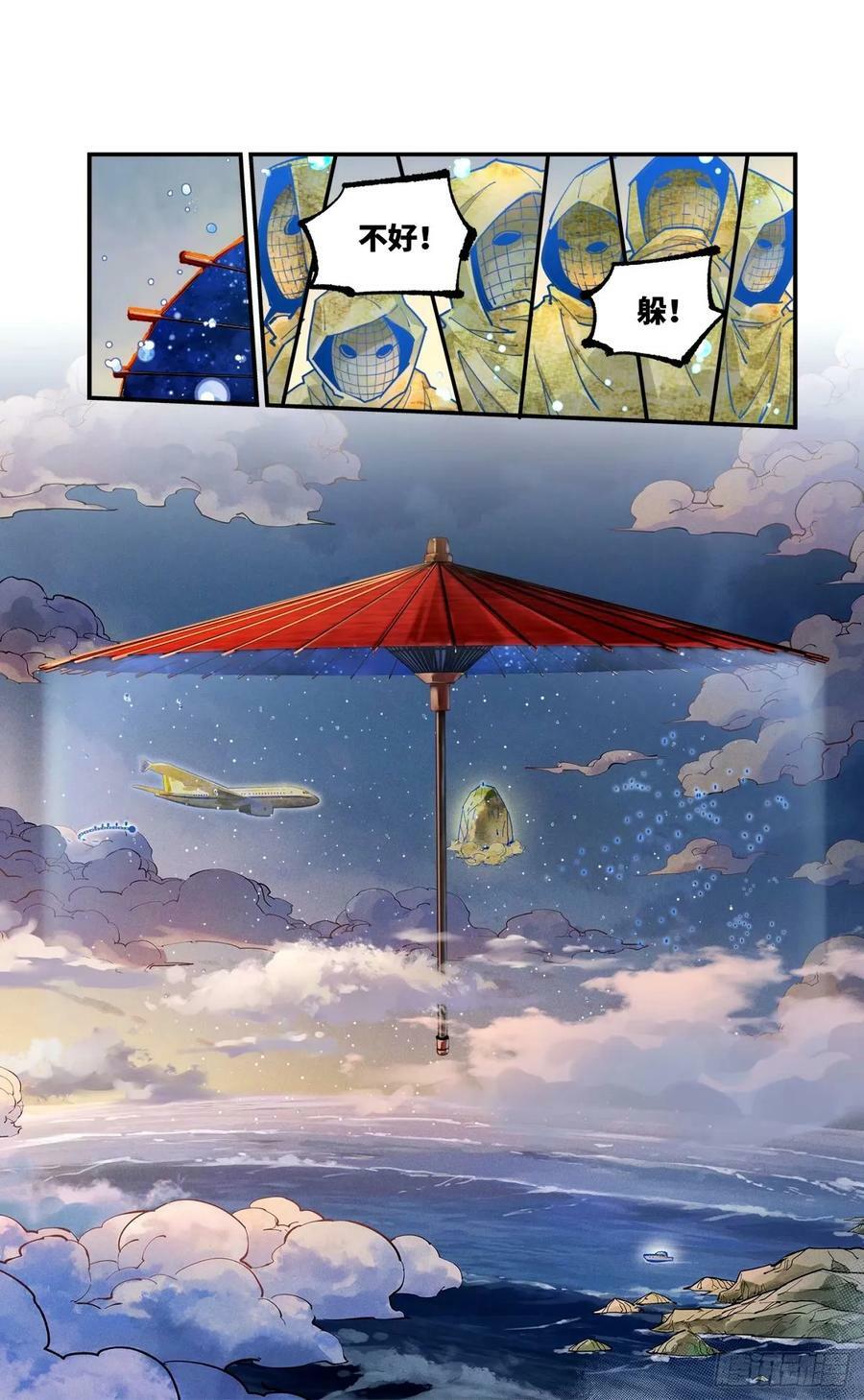 日月同错虎大绳图片漫画,第一百零四回 万业远法 下2图
